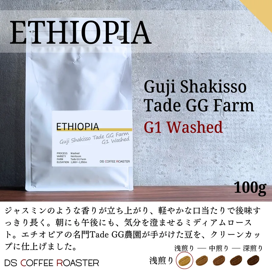 エチオピア Tade GG 100g のパッケージ